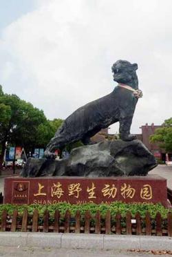  Introduction to Scenic Spots of Shanghai Wildlife Park