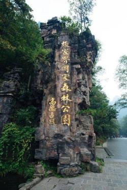  Introduction to Zhangjiajie National Forest Park